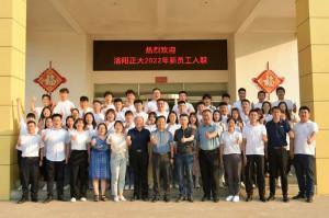枕戈待旦、秣馬厲兵 | 洛陽正大2022年新員工入職培訓(xùn)***完成